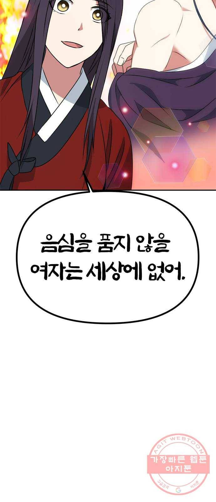 NG불가 23화 유혹 35