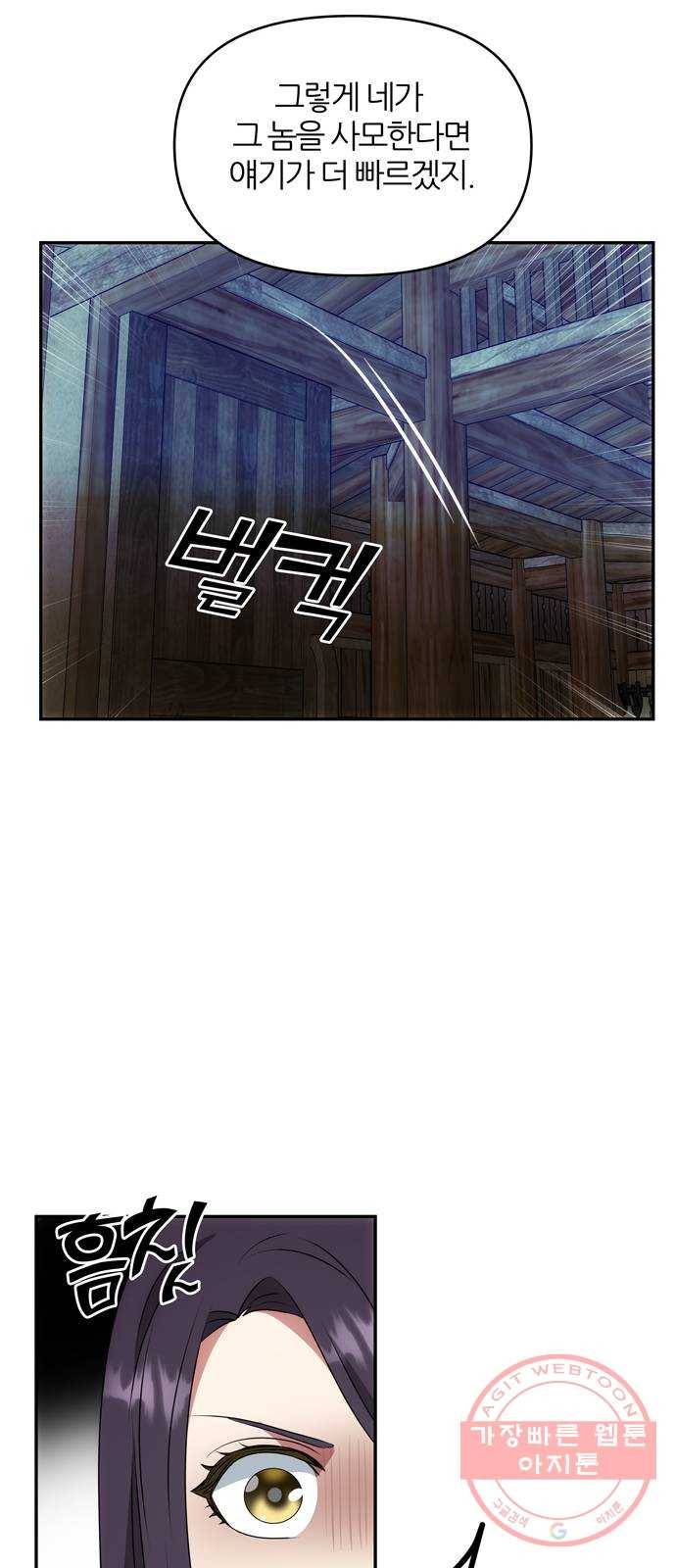NG불가 23화 유혹 38