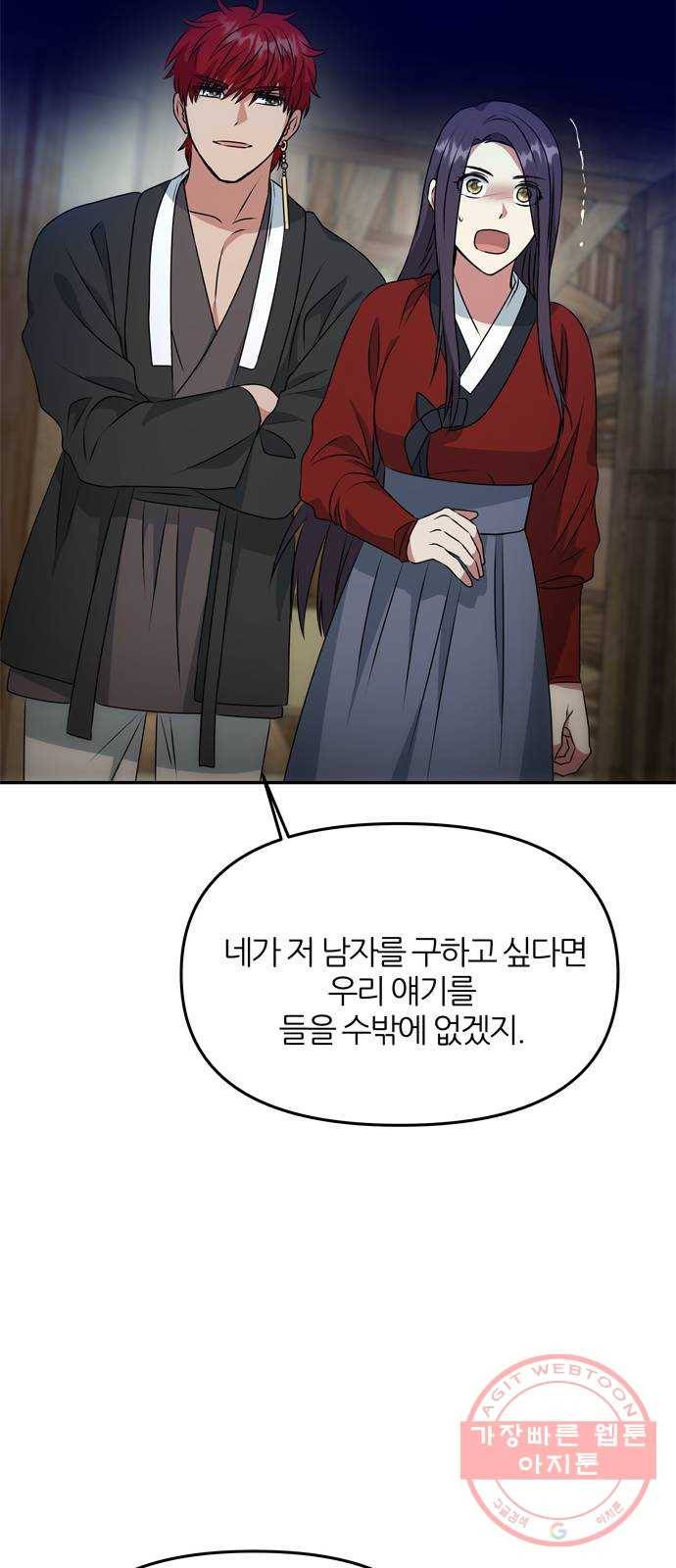 NG불가 23화 유혹 41