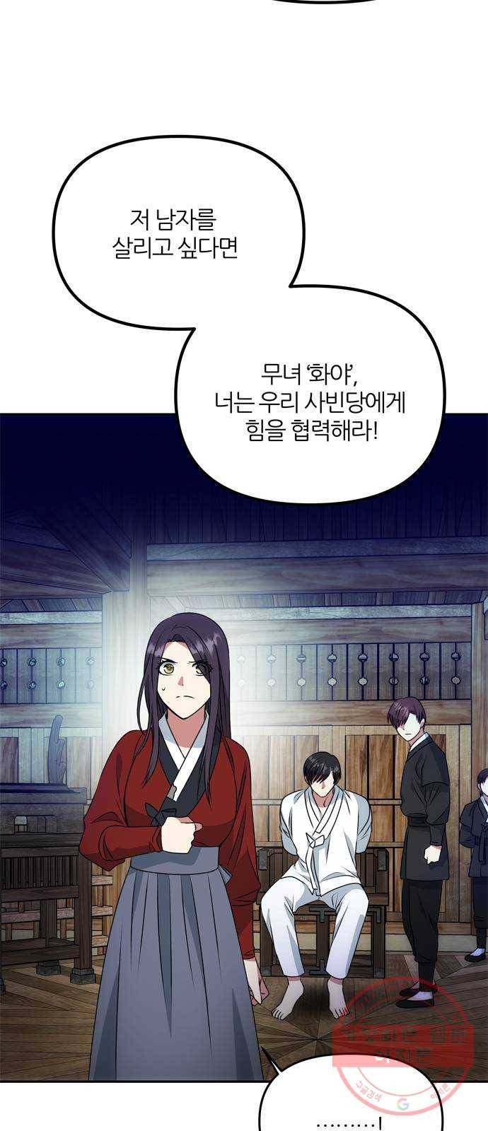 NG불가 23화 유혹 46
