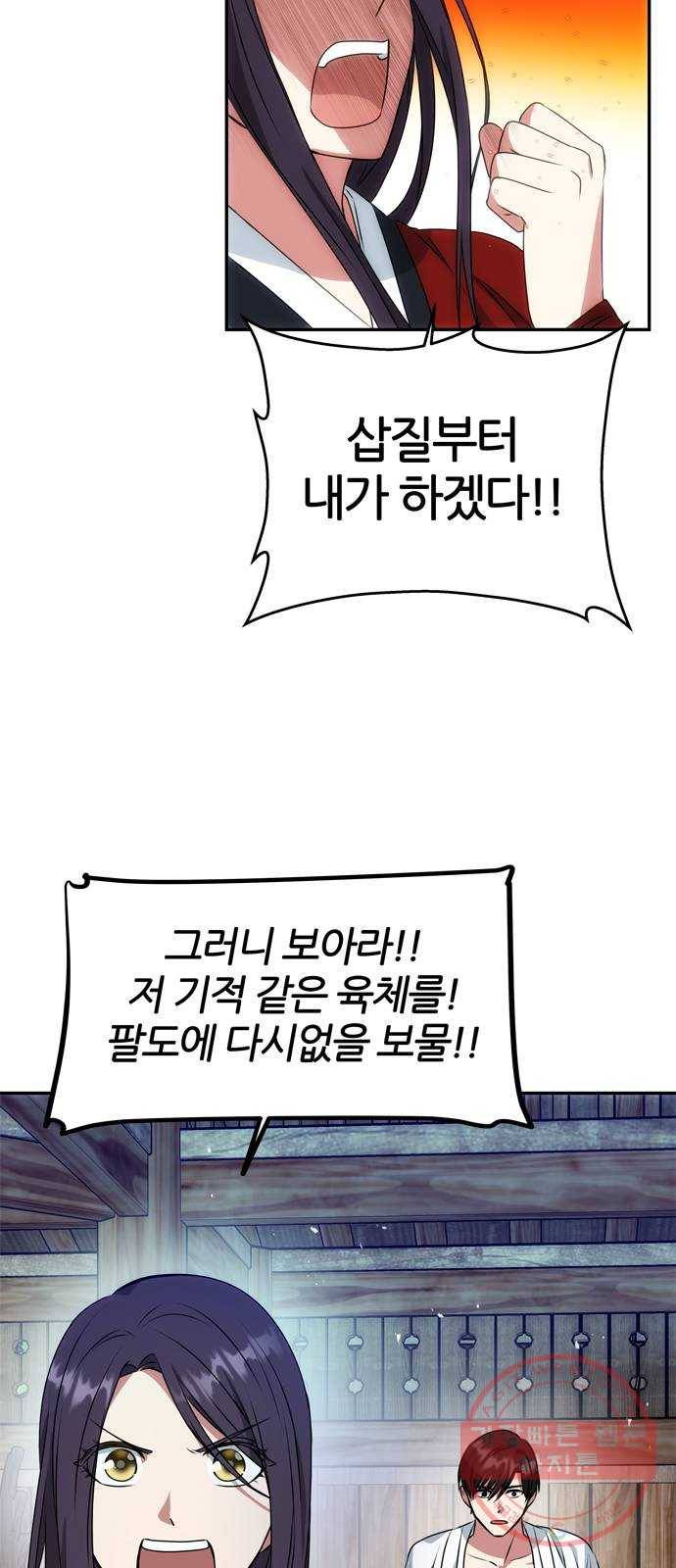 NG불가 23화 유혹 54