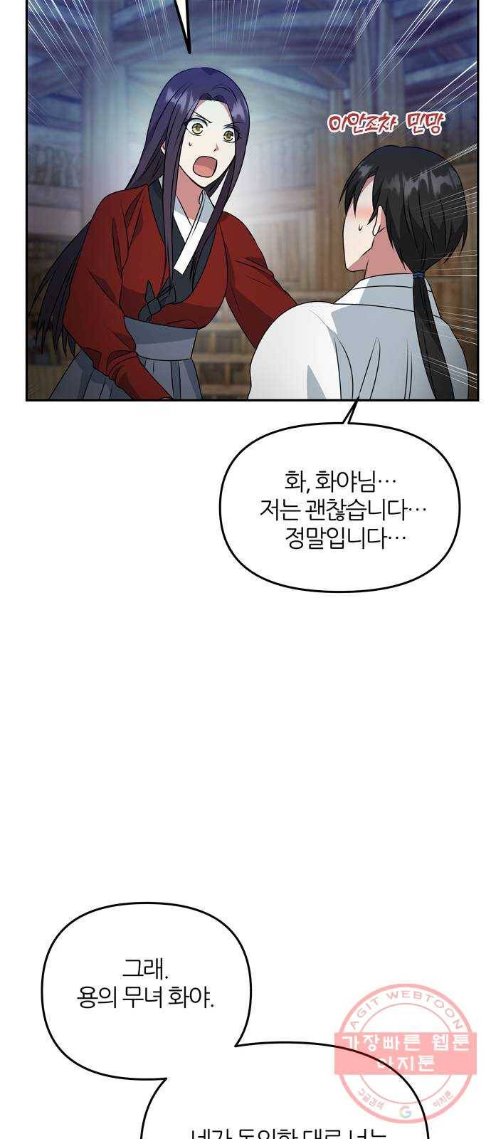 NG불가 23화 유혹 58
