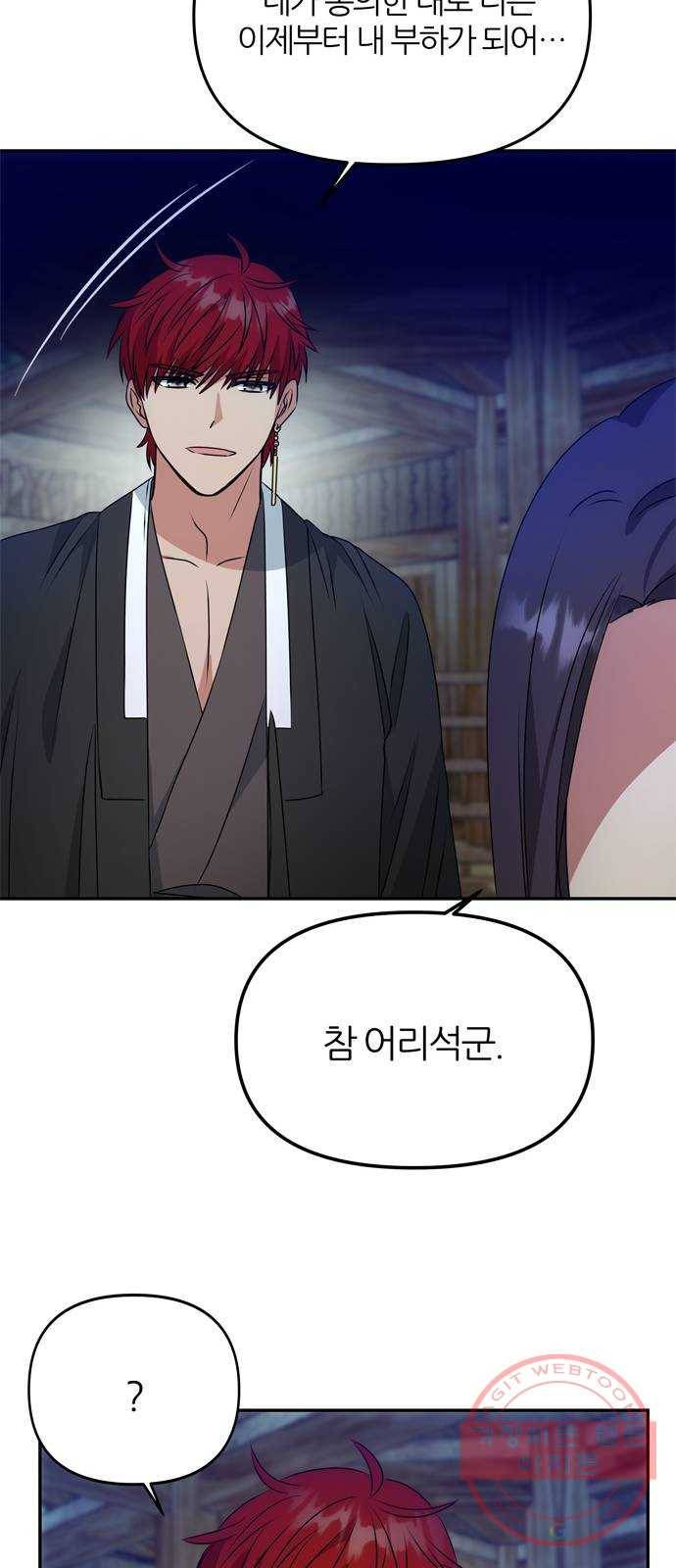 NG불가 23화 유혹 59