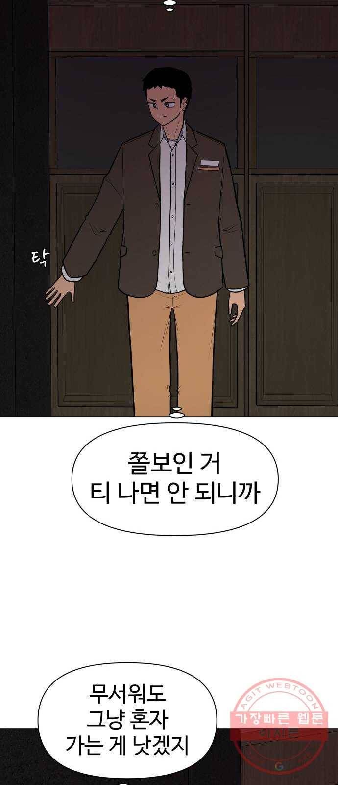 급식러너 30화_역시 육상부 2