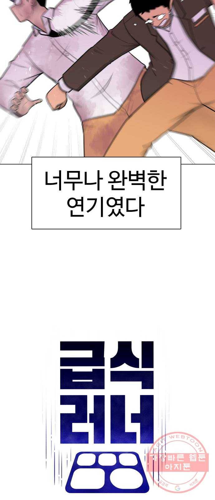 급식러너 30화_역시 육상부 7