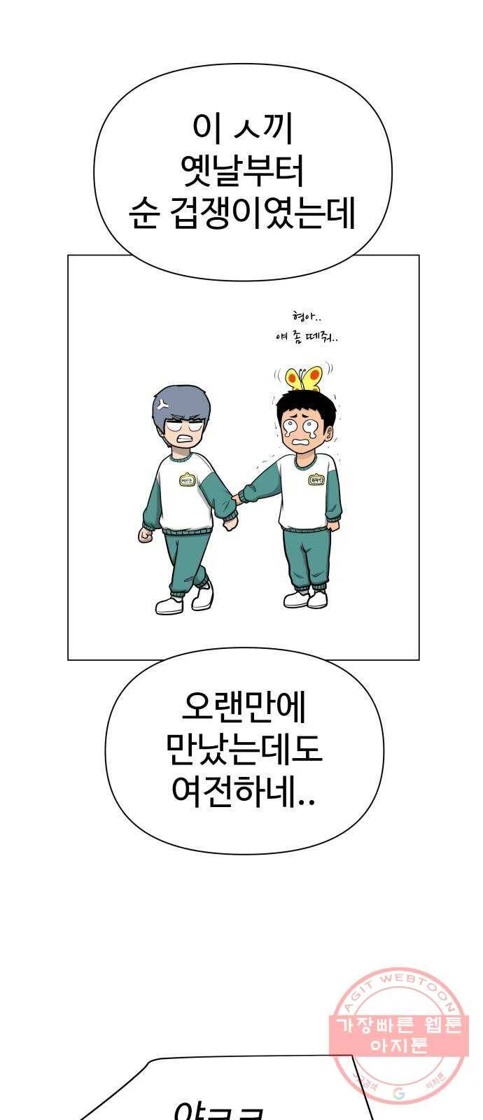 급식러너 30화_역시 육상부 15