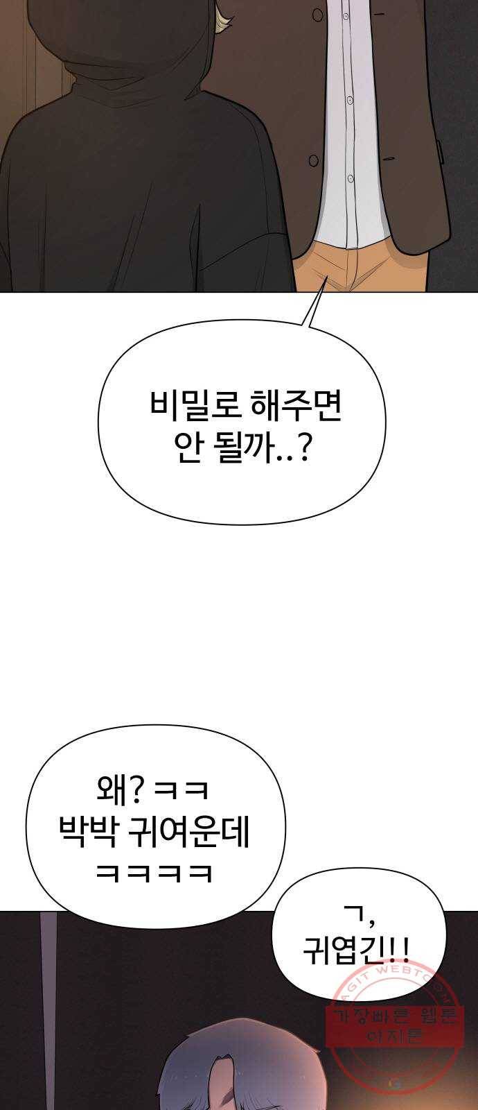 급식러너 30화_역시 육상부 19