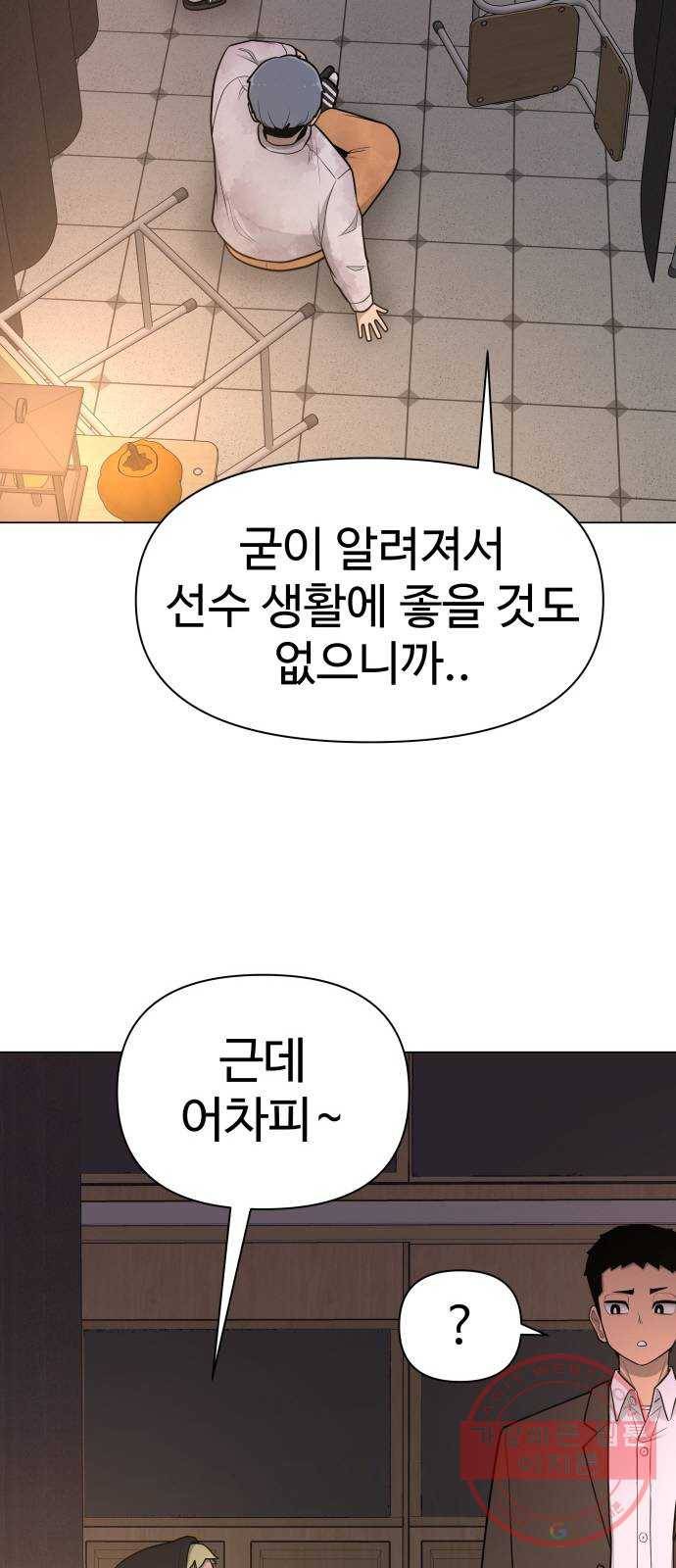 급식러너 30화_역시 육상부 22