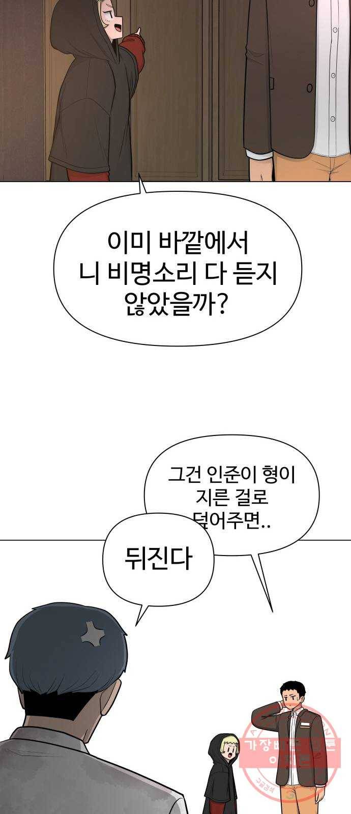 급식러너 30화_역시 육상부 23