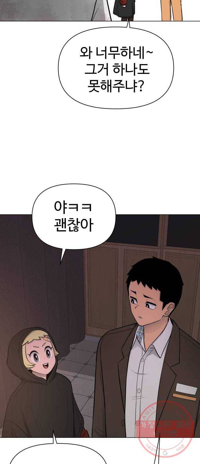 급식러너 30화_역시 육상부 24