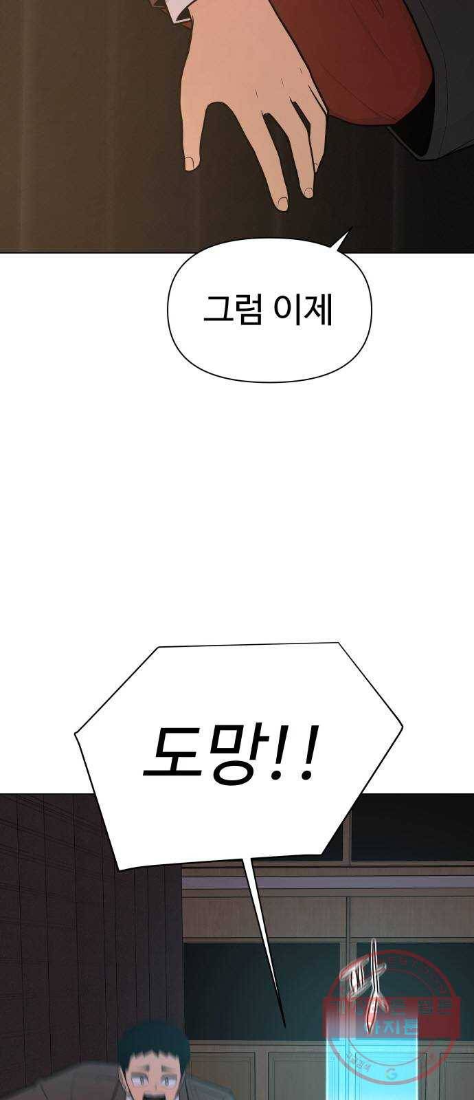 급식러너 30화_역시 육상부 29
