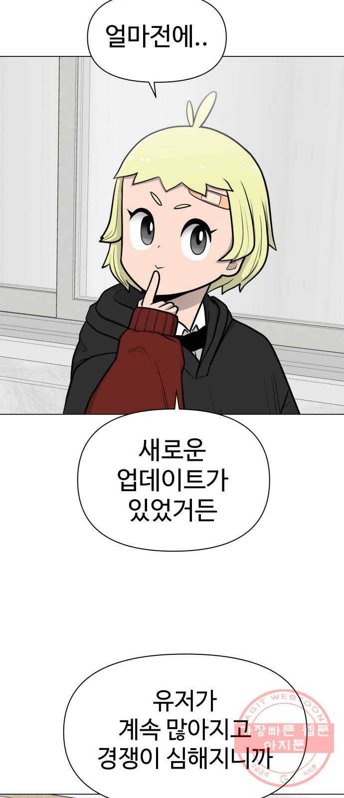 급식러너 30화_역시 육상부 41