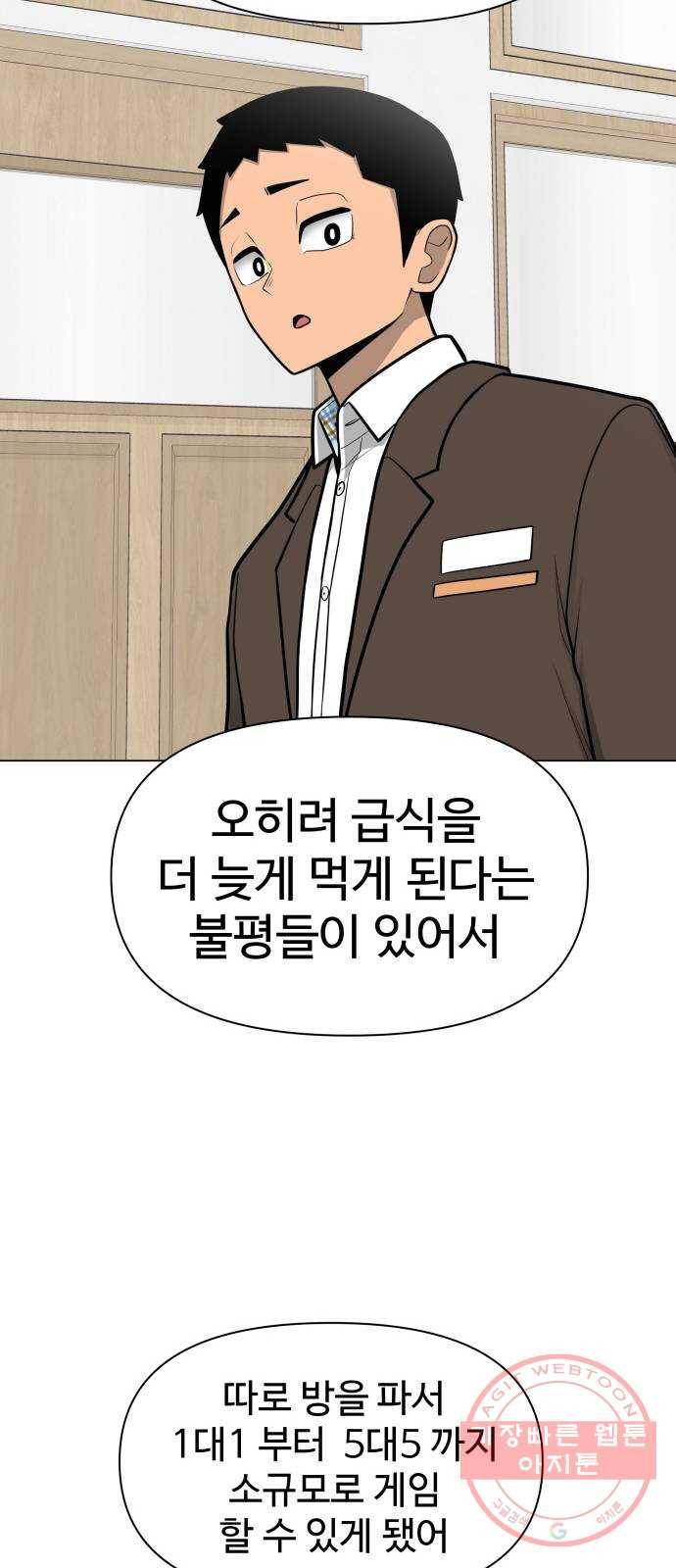 급식러너 30화_역시 육상부 42