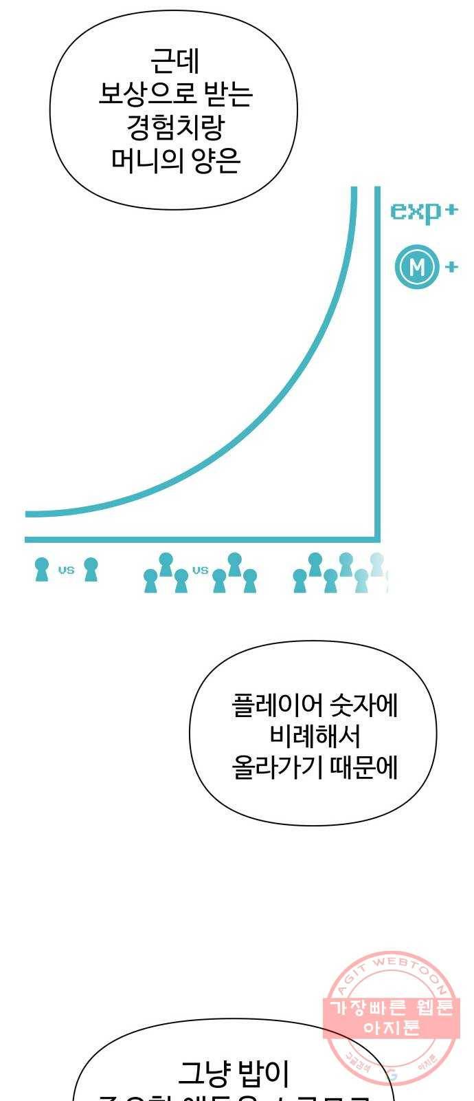 급식러너 30화_역시 육상부 44