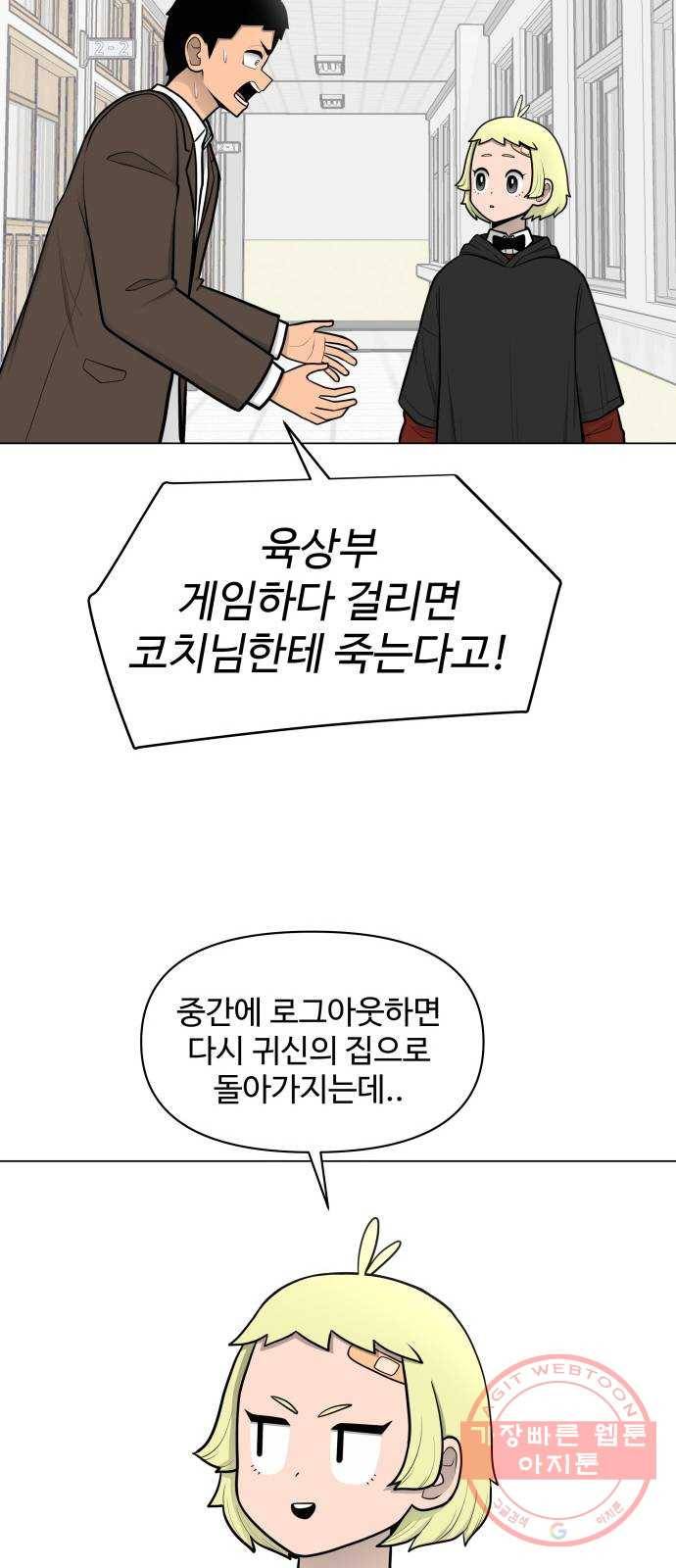 급식러너 30화_역시 육상부 47