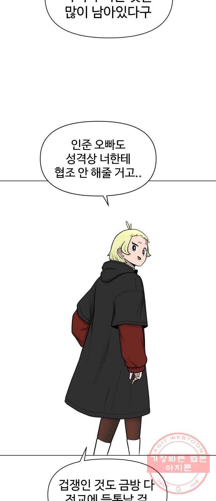 급식러너 30화_역시 육상부 49
