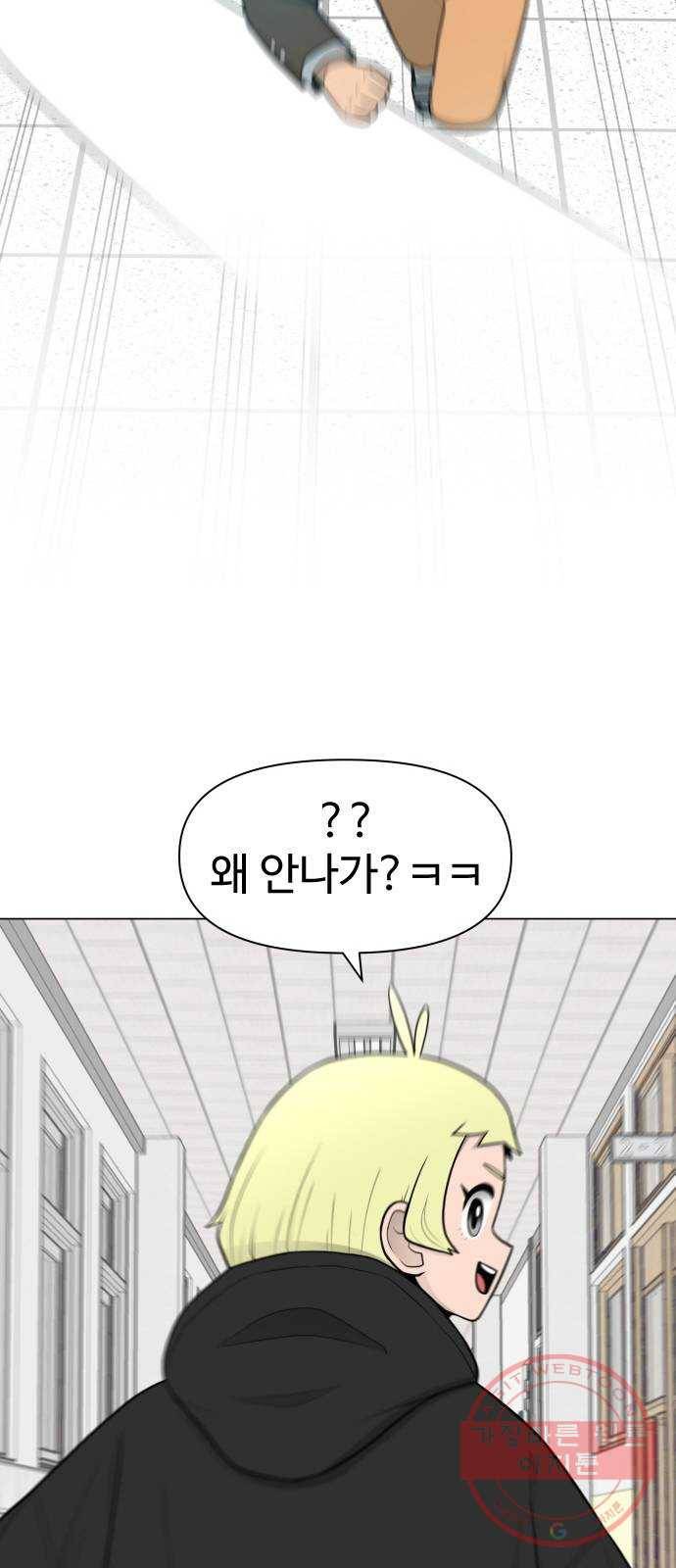 급식러너 30화_역시 육상부 55