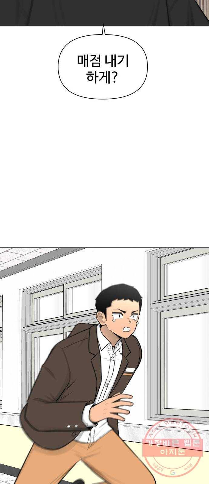 급식러너 30화_역시 육상부 56