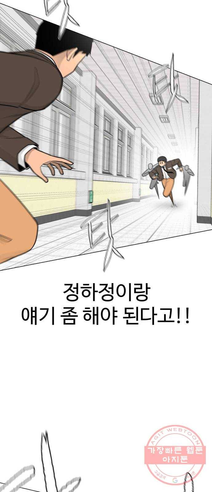 급식러너 30화_역시 육상부 59