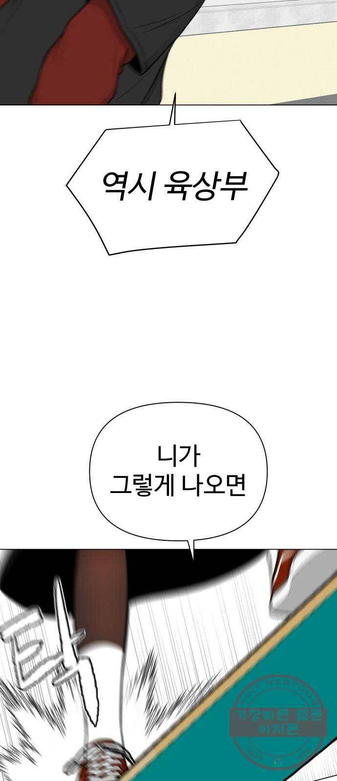 급식러너 30화_역시 육상부 66