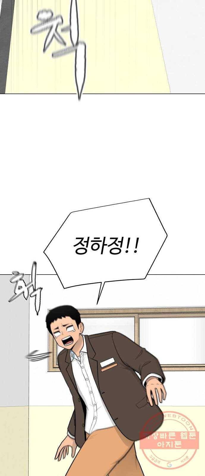 급식러너 30화_역시 육상부 75