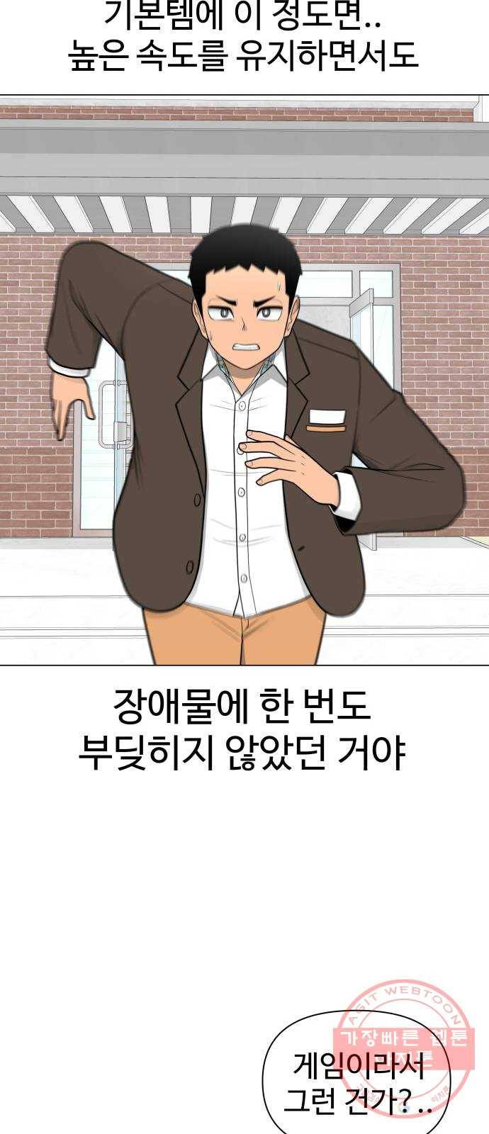 급식러너 30화_역시 육상부 79