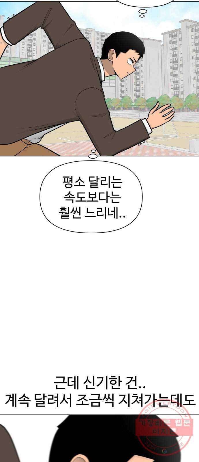 급식러너 30화_역시 육상부 80