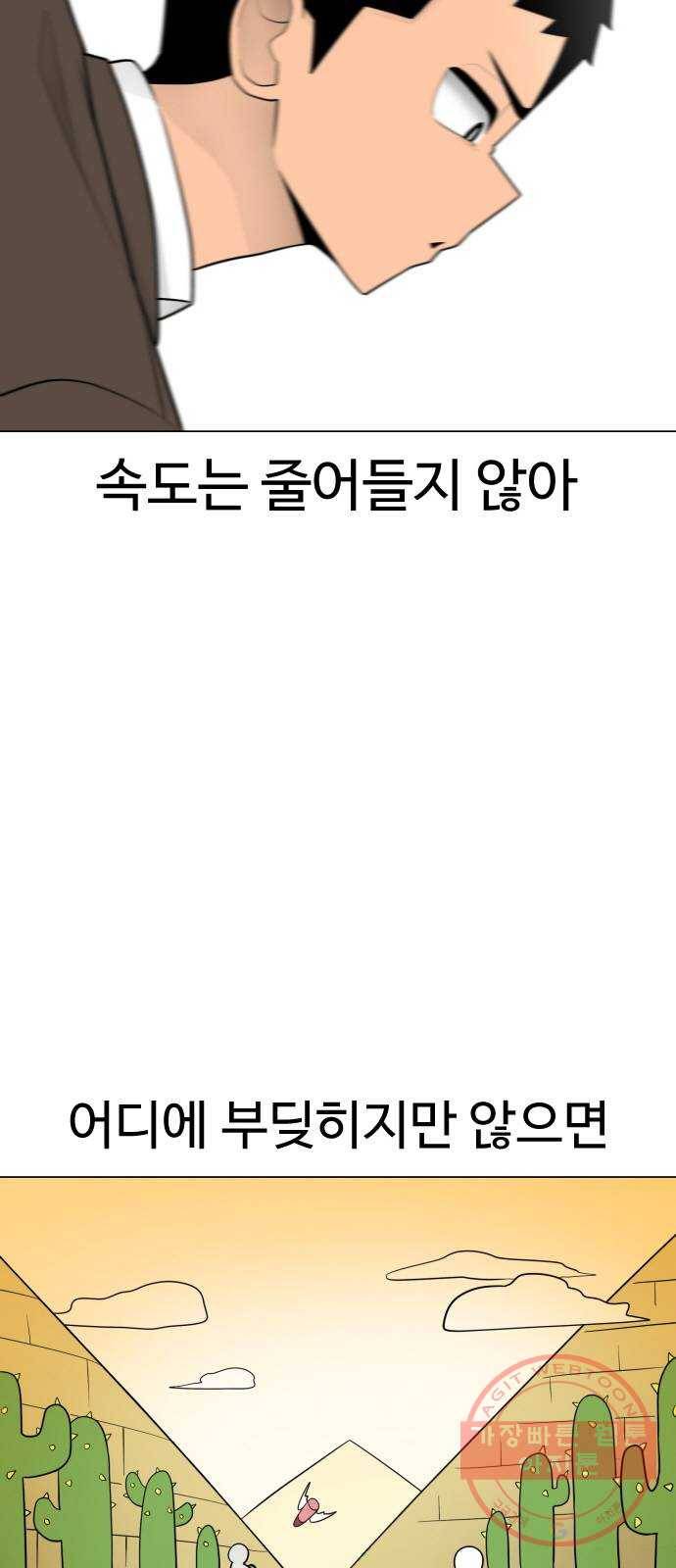 급식러너 30화_역시 육상부 81