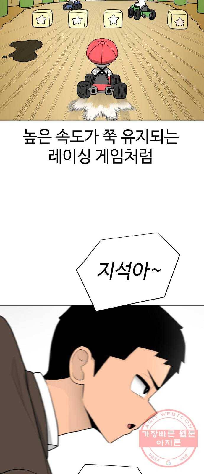 급식러너 30화_역시 육상부 82