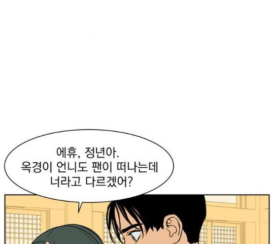 정년이 113화 2