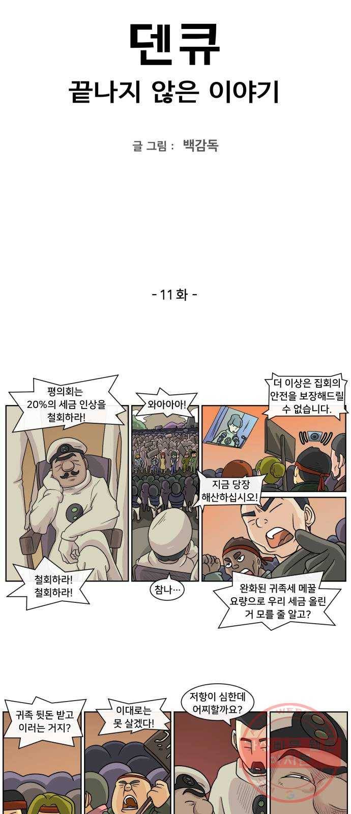 덴큐 11화 2