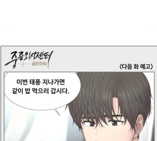 중증외상센터 : 골든 아워 92화 120