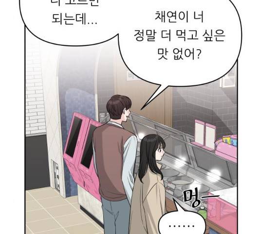 교환학생(네이버) 13화 3