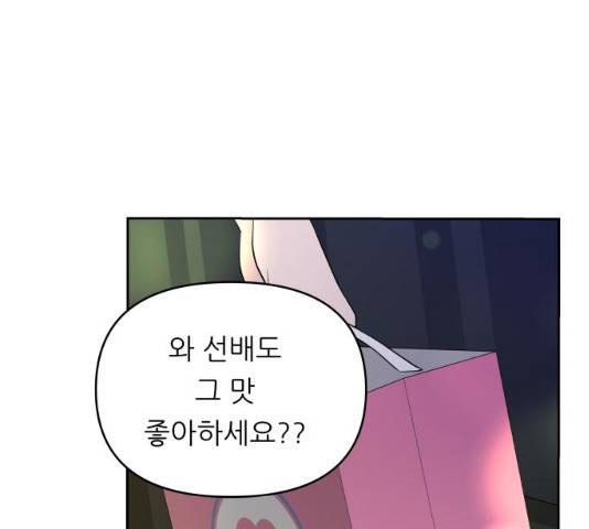 교환학생(네이버) 13화 14