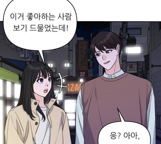 교환학생(네이버) 13화 16