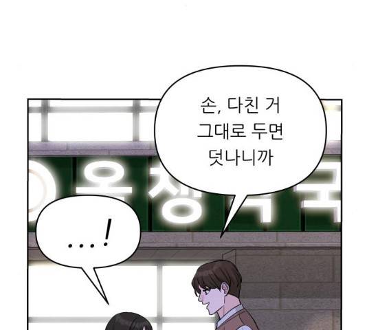 교환학생(네이버) 13화 21