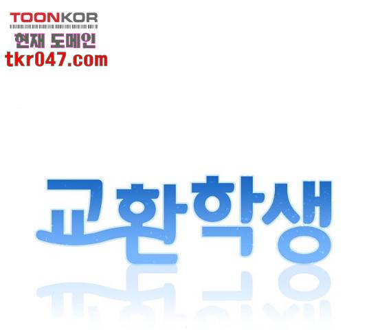 교환학생(네이버) 13화 29