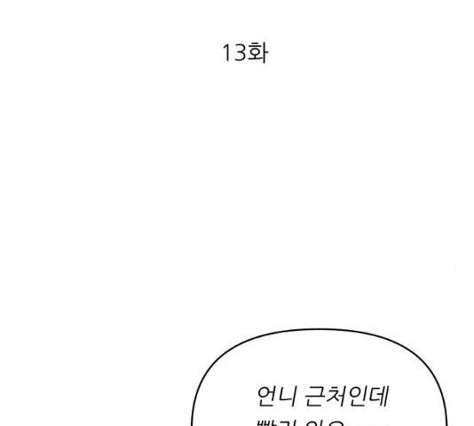 교환학생(네이버) 13화 30