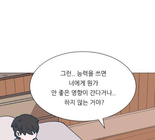 숲속의 담 99화 11