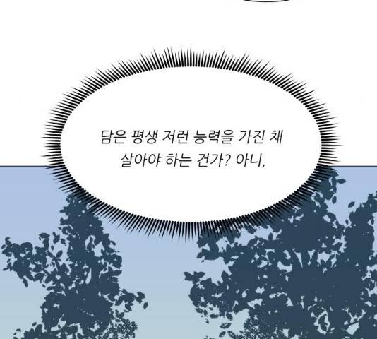 숲속의 담 99화 42