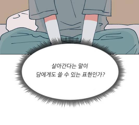 숲속의 담 99화 44