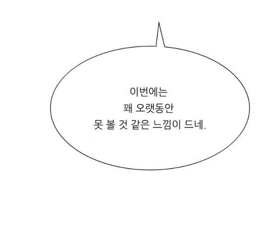 숲속의 담 99화 75