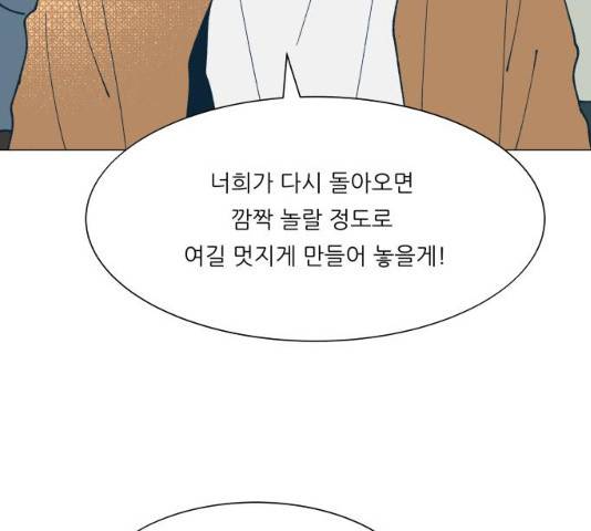 숲속의 담 99화 80