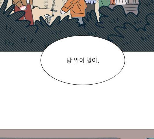 숲속의 담 99화 93