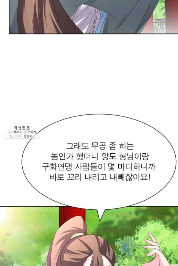 마황귀환록 129화 2
