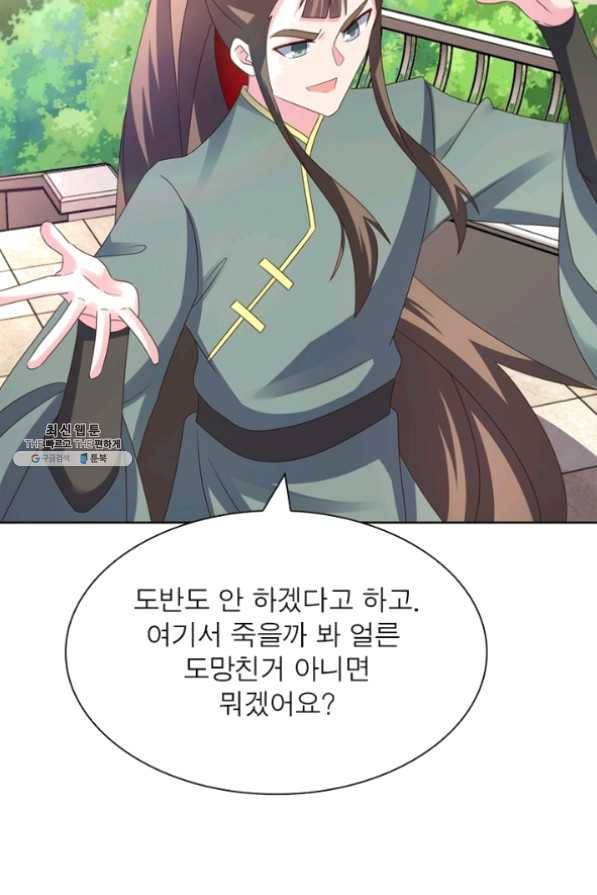 마황귀환록 129화 3