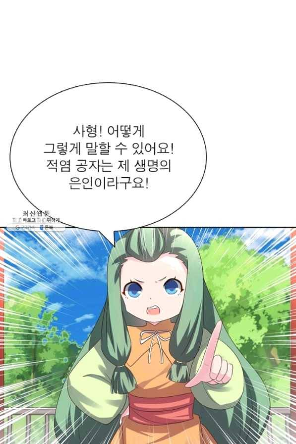 마황귀환록 129화 4