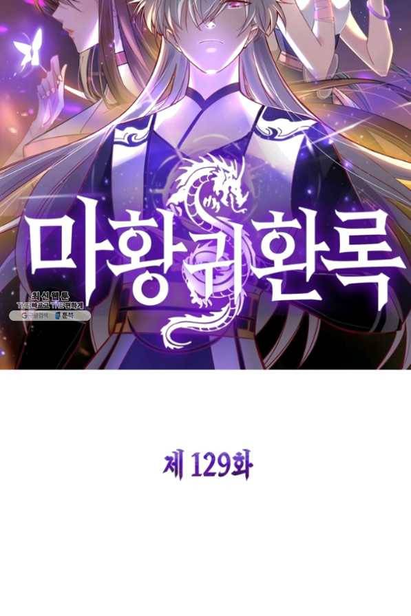 마황귀환록 129화 6