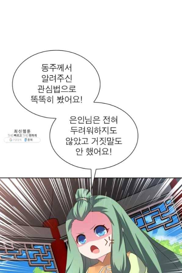 마황귀환록 129화 9