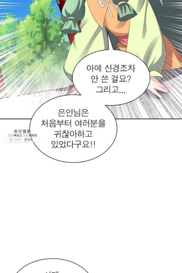 마황귀환록 129화 10